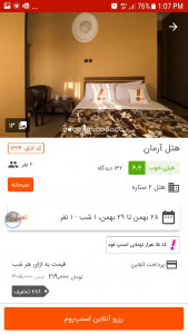 اسکرین شات برنامه اسنپ‌روم، هتل‌های زنجیره‌ای ارزان 3