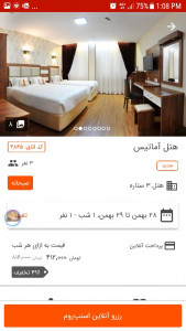 اسکرین شات برنامه اسنپ‌روم، هتل‌های زنجیره‌ای ارزان 5