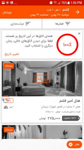 اسکرین شات برنامه اسنپ‌روم، هتل‌های زنجیره‌ای ارزان 4