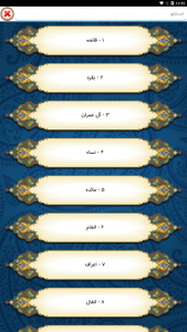 اسکرین شات برنامه ختم جمعی قرآن 4