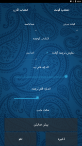 اسکرین شات برنامه ختم جمعی قرآن 7