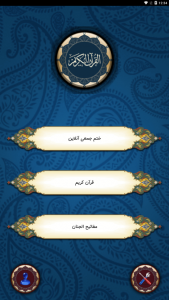 اسکرین شات برنامه ختم جمعی قرآن 2
