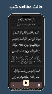 اسکرین شات 3 برنامه ‏‏زیارت عاشورا صوتی و متنی