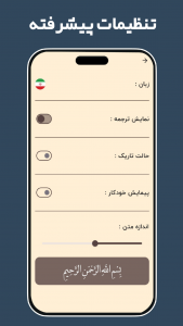 اسکرین شات 4 برنامه ‏‏زیارت عاشورا صوتی و متنی