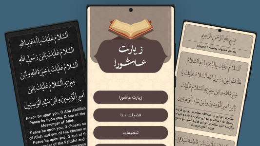 اسکرین شات 1 برنامه ‏‏زیارت عاشورا صوتی و متنی