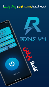 اسکرین شات برنامه دی ان اس گیمینگ R DNS 1