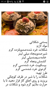 اسکرین شات 1 برنامه آشپزخانه شماره ی(1)