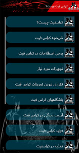 اسکرین شات برنامه کراس فیت 2