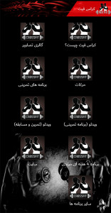 اسکرین شات برنامه کراس فیت 1