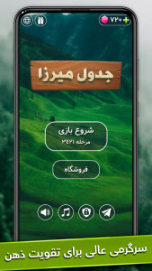 اسکرین شات بازی ‏‏‏‏بازی فکری جدول میرزا (جدول کلمات) 7