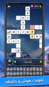 اسکرین شات بازی ‏‏‏‏بازی فکری جدول میرزا (جدول کلمات) 6