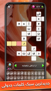 اسکرین شات بازی ‏‏‏‏بازی فکری جدول میرزا (جدول کلمات) 4
