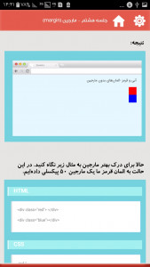 اسکرین شات برنامه آموزش css و html 5