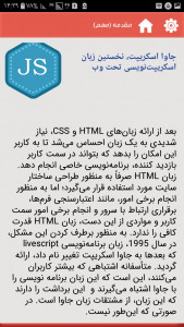 اسکرین شات برنامه آموزش css و html 7