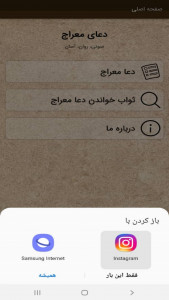 اسکرین شات 3 برنامه دعا معراج