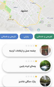 اسکرین شات برنامه راهنمای سفرنرم افزارگردشگری سایروس توریست ایرانگردی 3