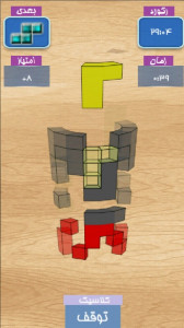 اسکرین شات بازی خانه سازی سه بعدی 3
