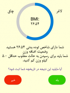 اسکرین شات برنامه تناسب اندام و bmi 3