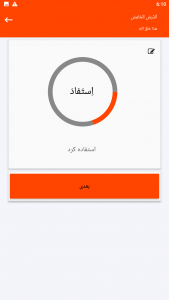 اسکرین شات برنامه لغات عربی دهم 2