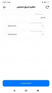 اسکرین شات 2 برنامه ‏روز شمار سرباز وطن