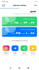 اسکرین شات 1 برنامه ‏روز شمار سرباز وطن