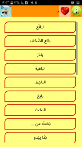 اسکرین شات برنامه لغات عربی سال اول دبیرستان 4
