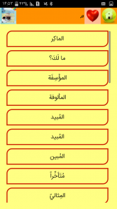 اسکرین شات برنامه لغات عربی سال اول دبیرستان 5