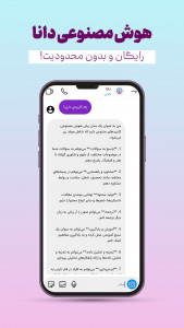اسکرین شات برنامه ‏هوش مصنوعی (دانا) 2