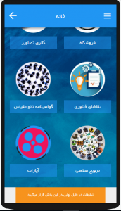 اسکرین شات برنامه بنیاد توسعه فناوری مهر ایرانیان 3