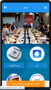 اسکرین شات برنامه بنیاد توسعه فناوری مهر ایرانیان 2