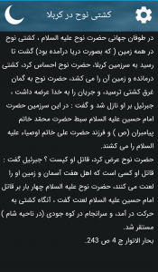 اسکرین شات برنامه داستان های حسینی 4