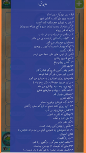 اسکرین شات 3 برنامه داستان مثل ها