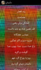 اسکرین شات برنامه داستان های خواندنی 3