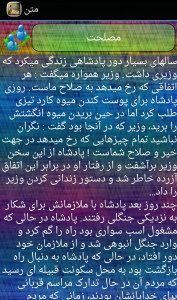 اسکرین شات برنامه داستان های خواندنی 2