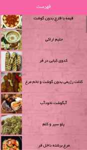 اسکرین شات برنامه غذاهای لذیذ ایرانی 5