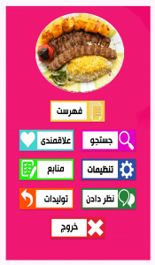 اسکرین شات برنامه غذاهای گوشتی 3