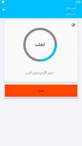 اسکرین شات برنامه لغات عربی دوازدهم 3