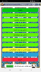 اسکرین شات برنامه دعای روزهای هفته 2