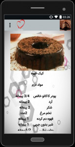 اسکرین شات برنامه کیک و شیرینی کاکائویی 5