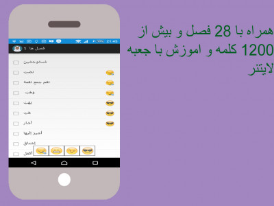 اسکرین شات برنامه آموزش زبان عربی هزاره (با لایتنر) 2
