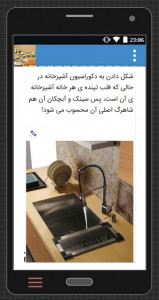 اسکرین شات برنامه دکوراسیون داخلی ایرانی،تزئینات خانه 4