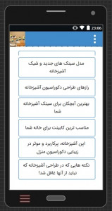 اسکرین شات برنامه دکوراسیون داخلی ایرانی،تزئینات خانه 3