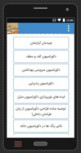 اسکرین شات برنامه دکوراسیون داخلی ایرانی،تزئینات خانه 2