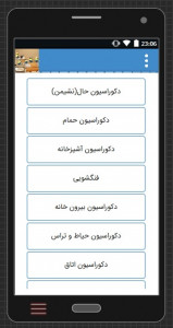 اسکرین شات برنامه دکوراسیون داخلی ایرانی،تزئینات خانه 1