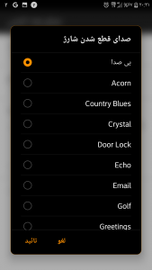 اسکرین شات برنامه صدای شارژ گوشیتو تغییر بده 3