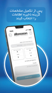 اسکرین شات برنامه زیباسازان 2