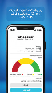 اسکرین شات برنامه زیباسازان 1