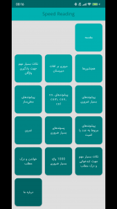 اسکرین شات برنامه تندخوانی در زبان انگلیسی 1