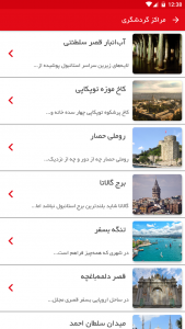 اسکرین شات برنامه سفر به استانبول 3