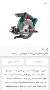 اسکرین شات برنامه ابزارِت | خرید آنلاین ابزارآلات 2